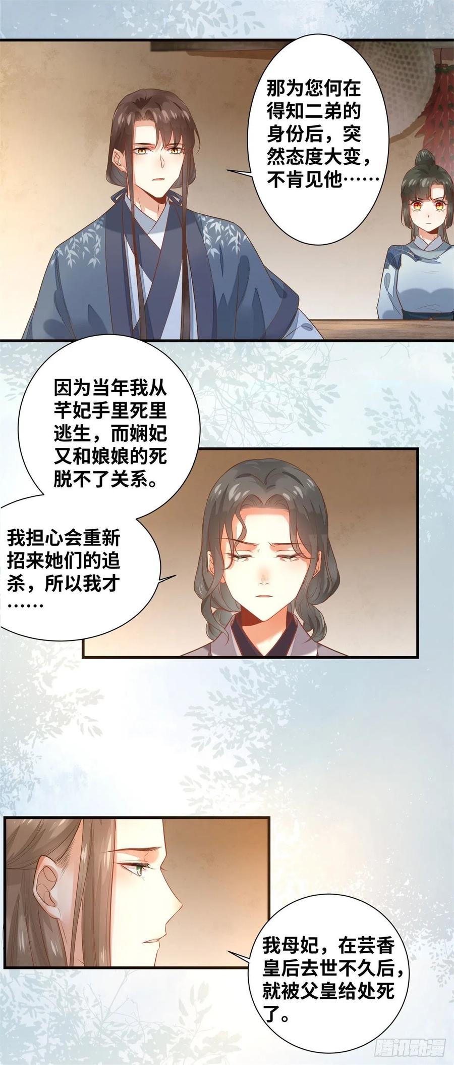 公主是男人韩漫全集-第191话 秘密被揭开无删减无遮挡章节图片 