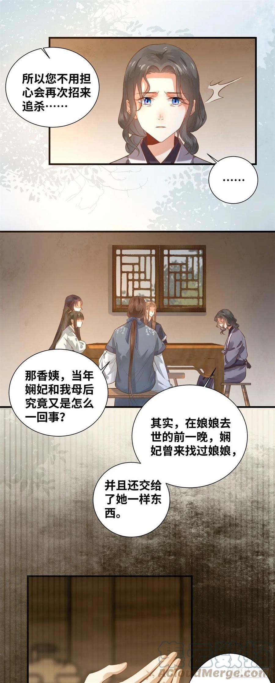 公主是男人韩漫全集-第191话 秘密被揭开无删减无遮挡章节图片 