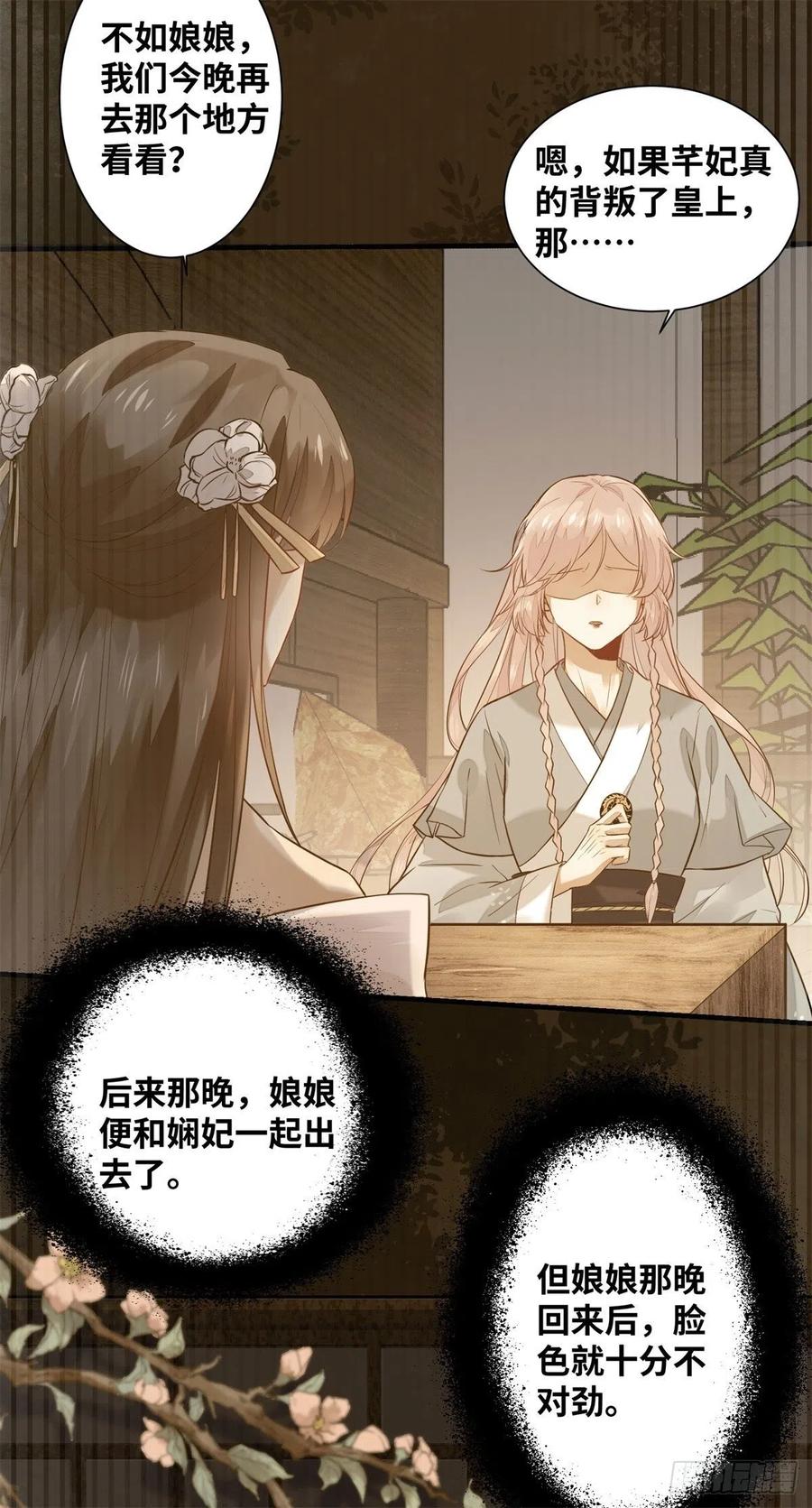 公主是男人韩漫全集-第191话 秘密被揭开无删减无遮挡章节图片 