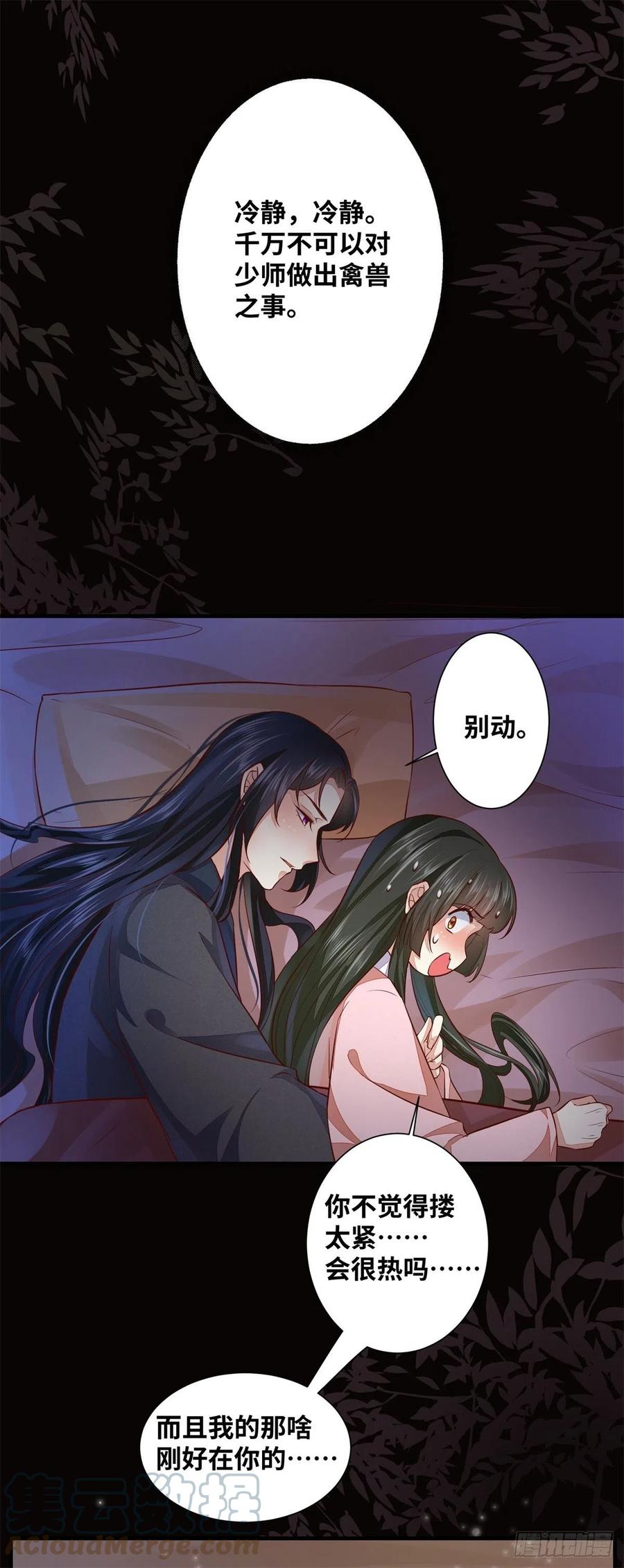 公主是男人韩漫全集-第192话 又睡在一起无删减无遮挡章节图片 