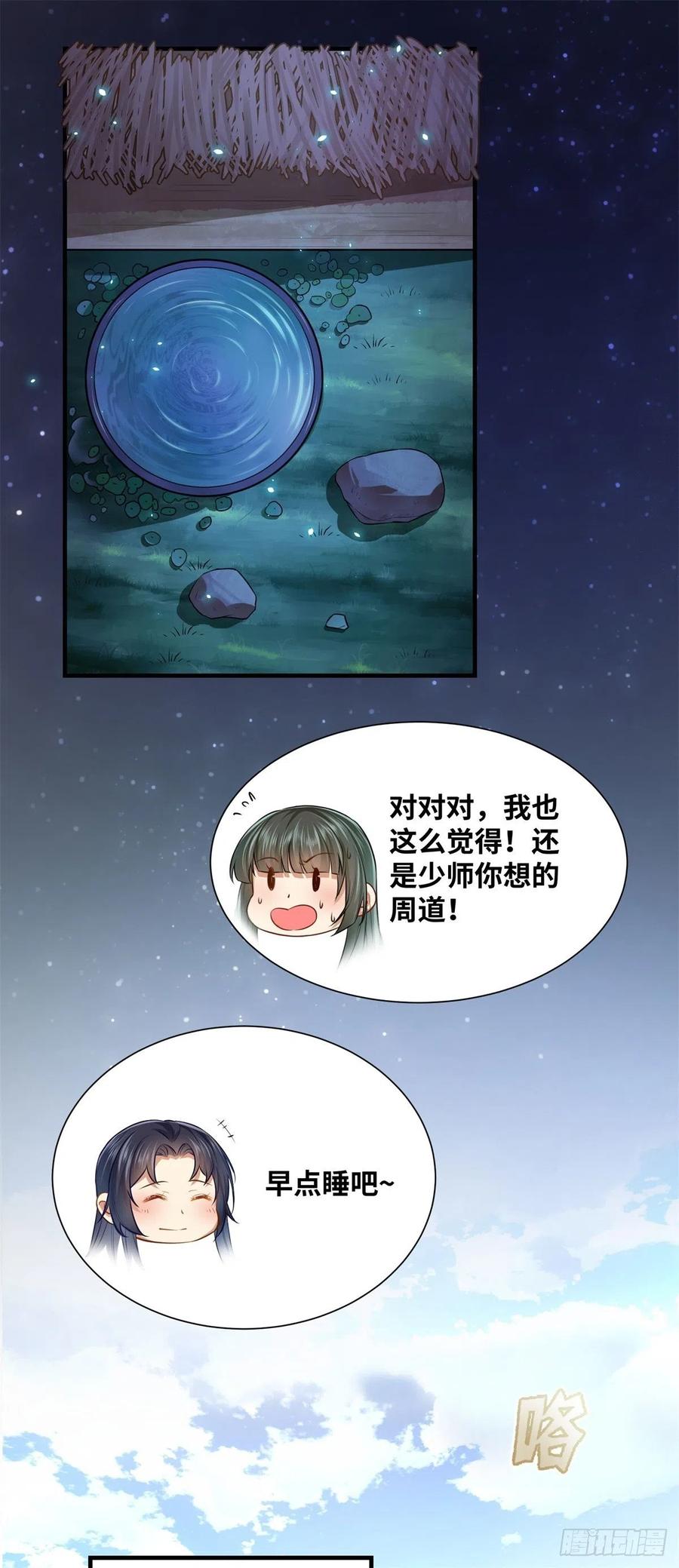 公主是男人韩漫全集-第192话 又睡在一起无删减无遮挡章节图片 