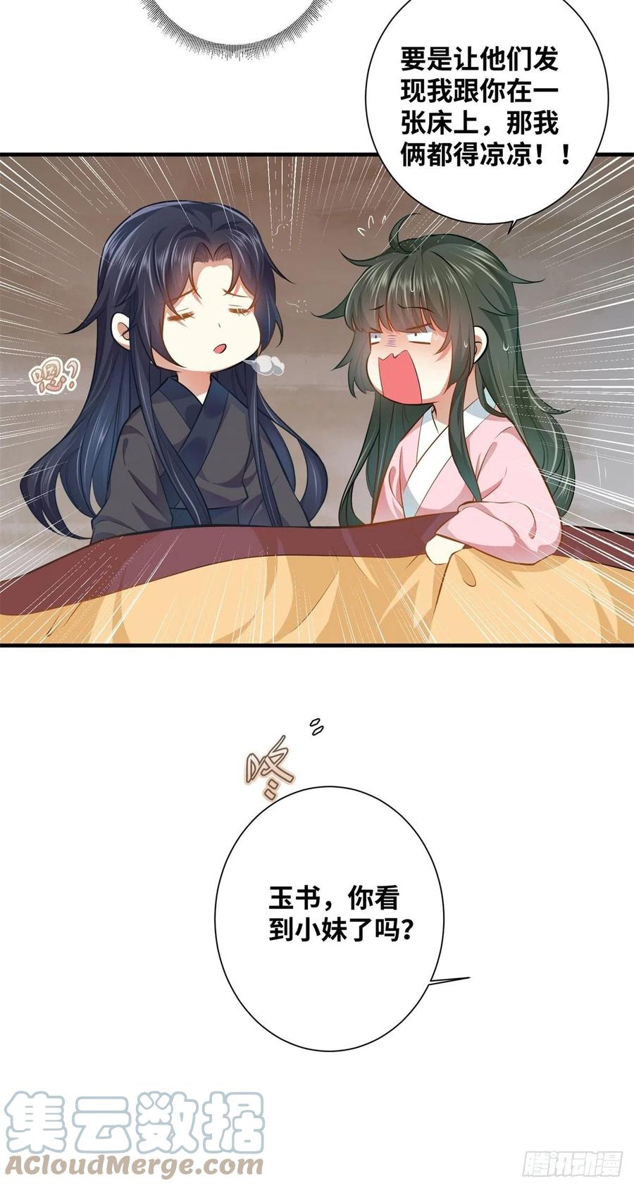 公主是男人韩漫全集-第192话 又睡在一起无删减无遮挡章节图片 
