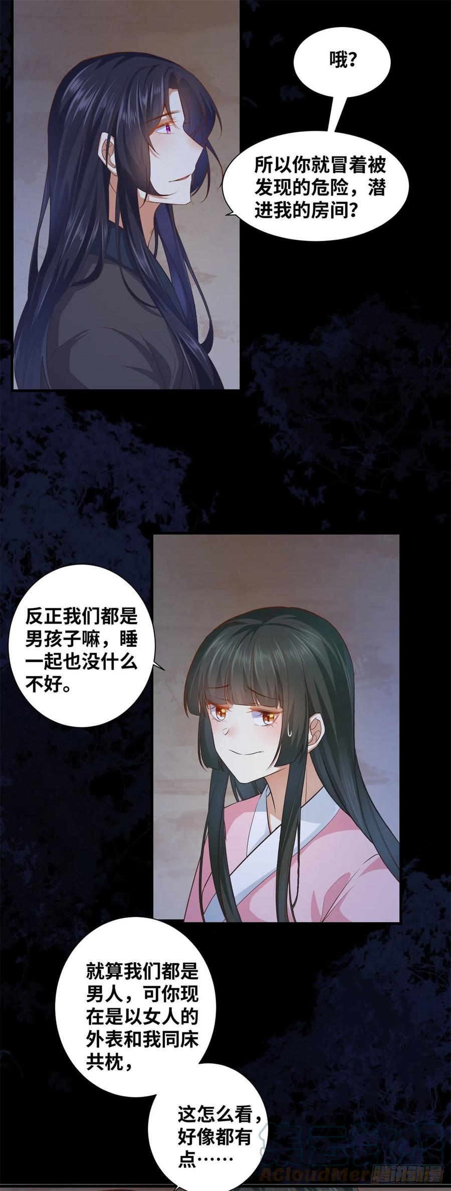公主是男人韩漫全集-第192话 又睡在一起无删减无遮挡章节图片 