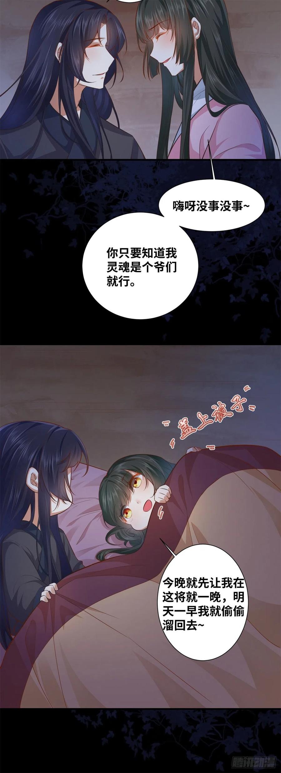 公主是男人韩漫全集-第192话 又睡在一起无删减无遮挡章节图片 