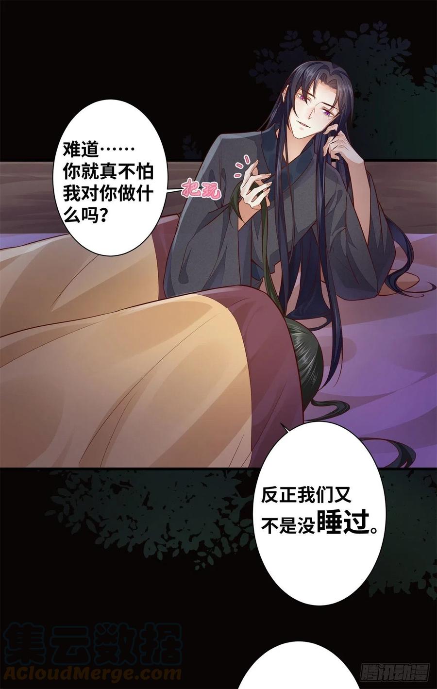 公主是男人韩漫全集-第192话 又睡在一起无删减无遮挡章节图片 