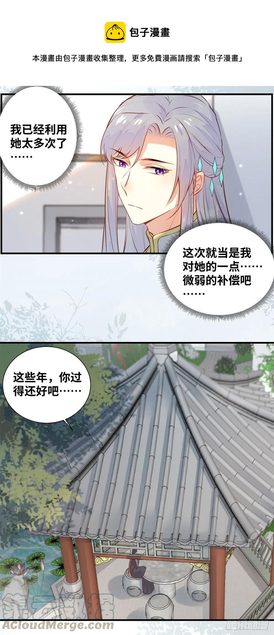 公主是男人韩漫全集-第194话 四皇子的心意无删减无遮挡章节图片 