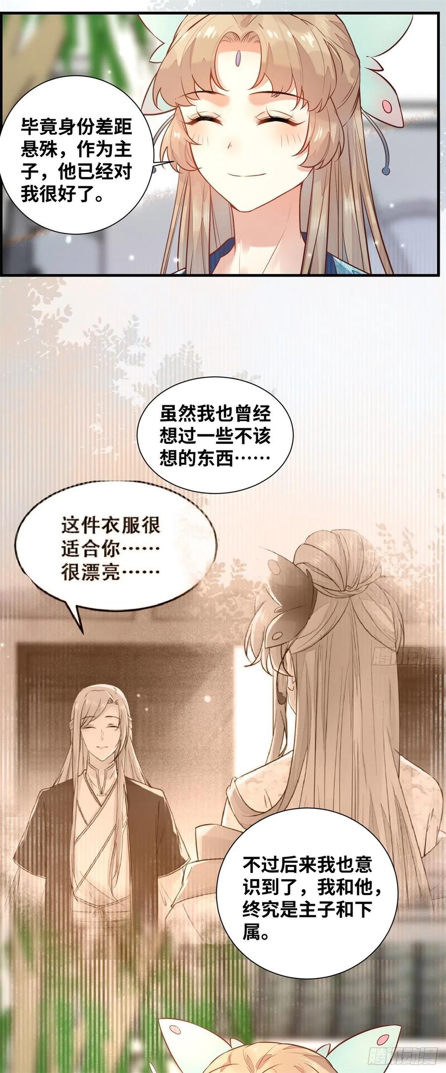 公主是男人韩漫全集-第194话 四皇子的心意无删减无遮挡章节图片 