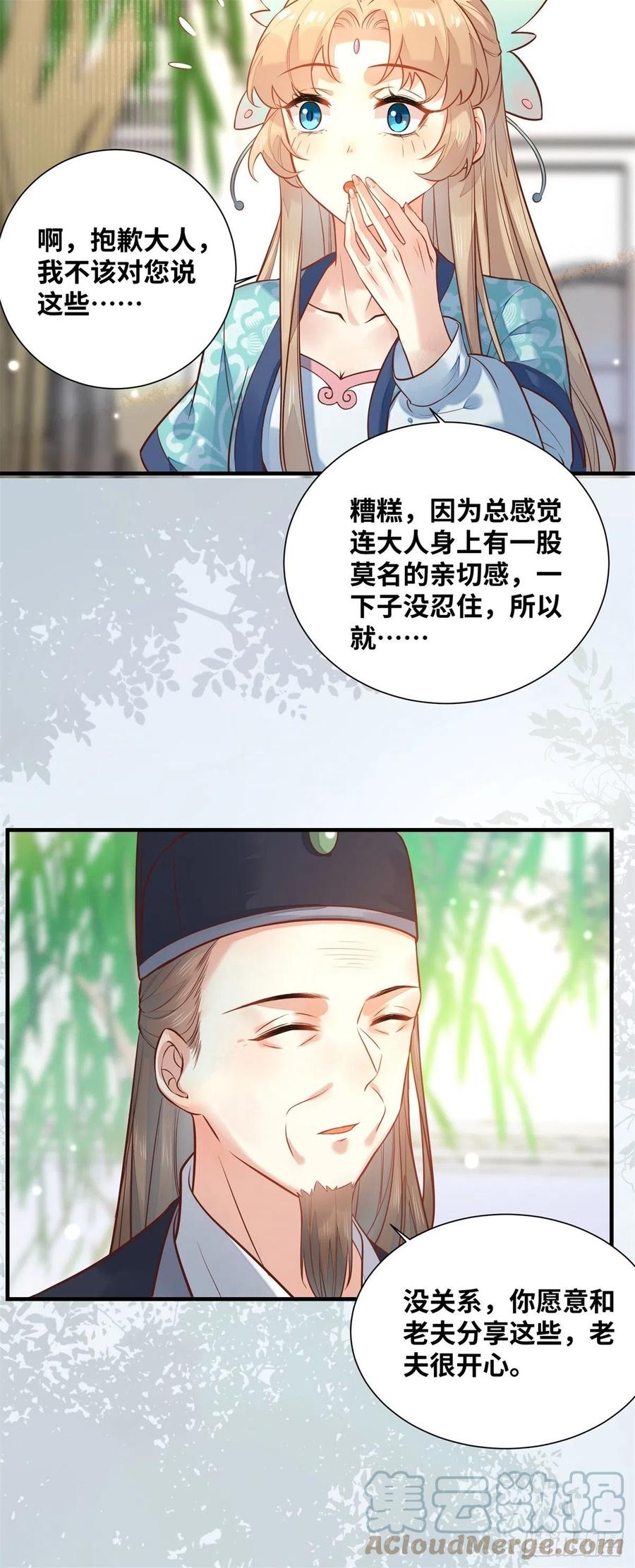 公主是男人韩漫全集-第194话 四皇子的心意无删减无遮挡章节图片 