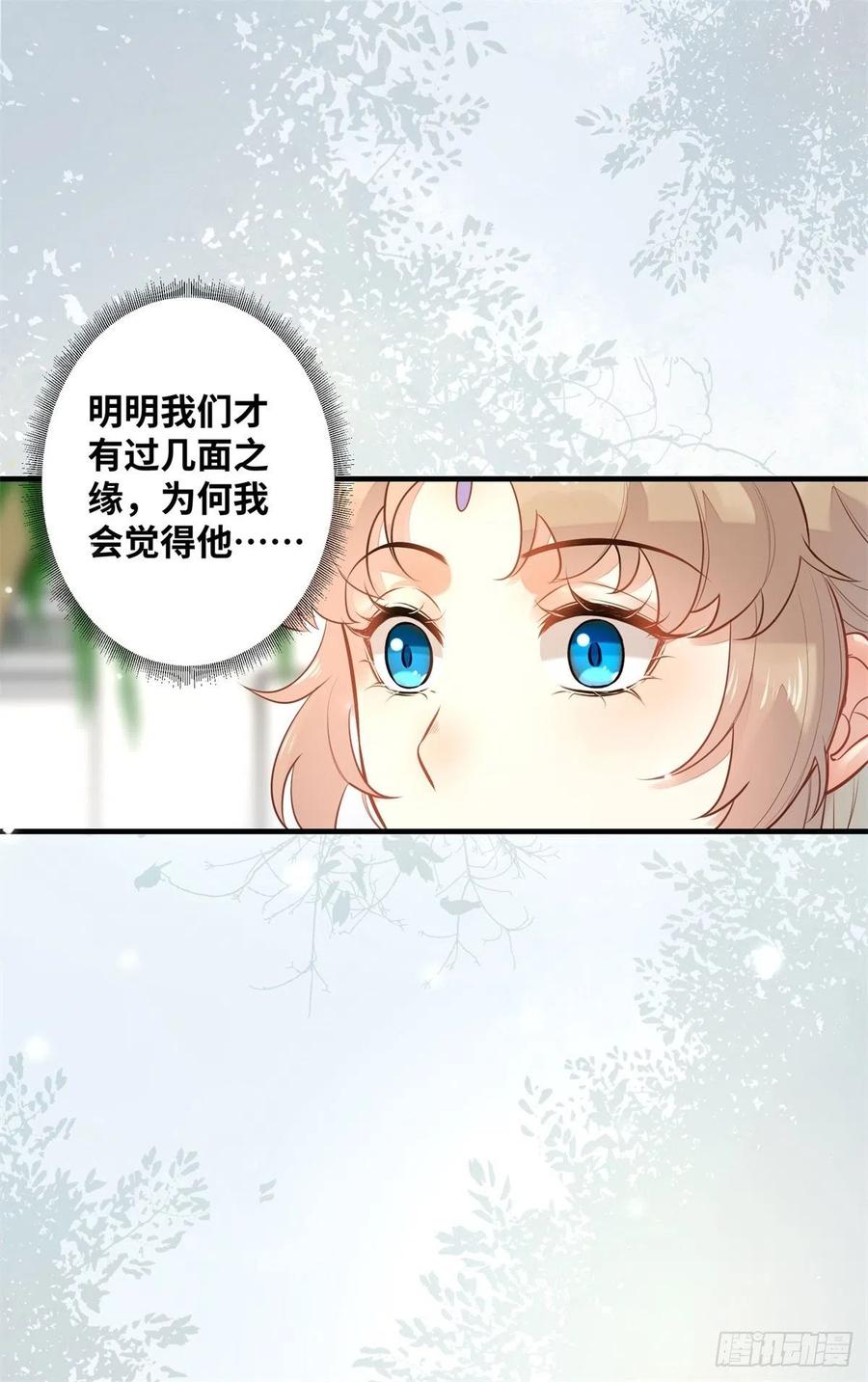 公主是男人韩漫全集-第194话 四皇子的心意无删减无遮挡章节图片 