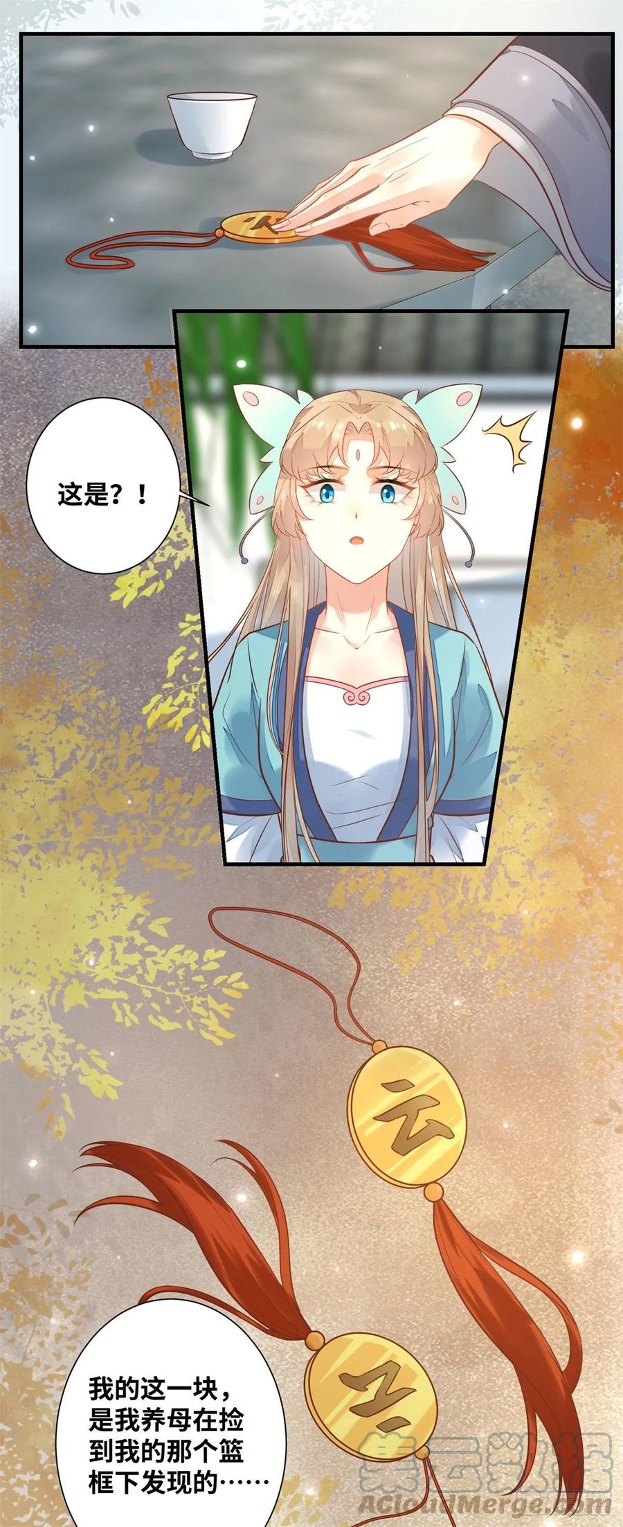 公主是男人韩漫全集-第194话 四皇子的心意无删减无遮挡章节图片 