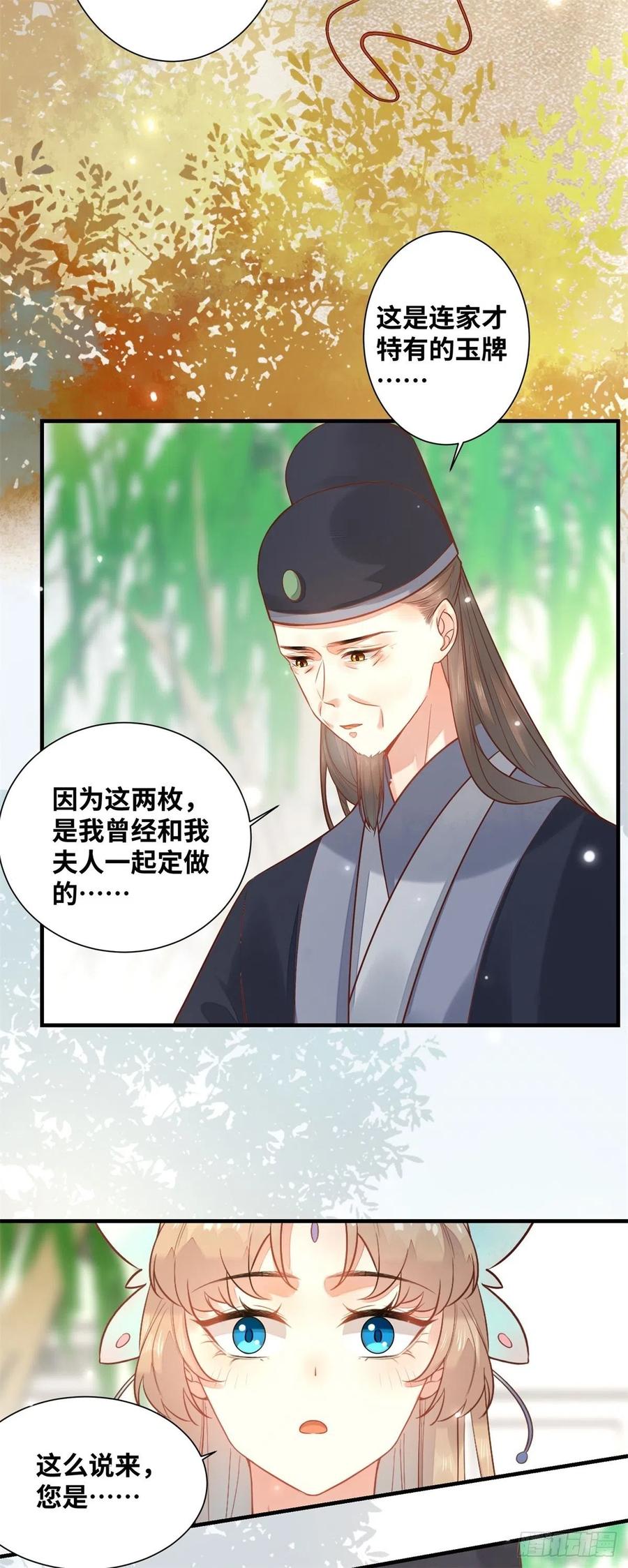 公主是男人韩漫全集-第194话 四皇子的心意无删减无遮挡章节图片 