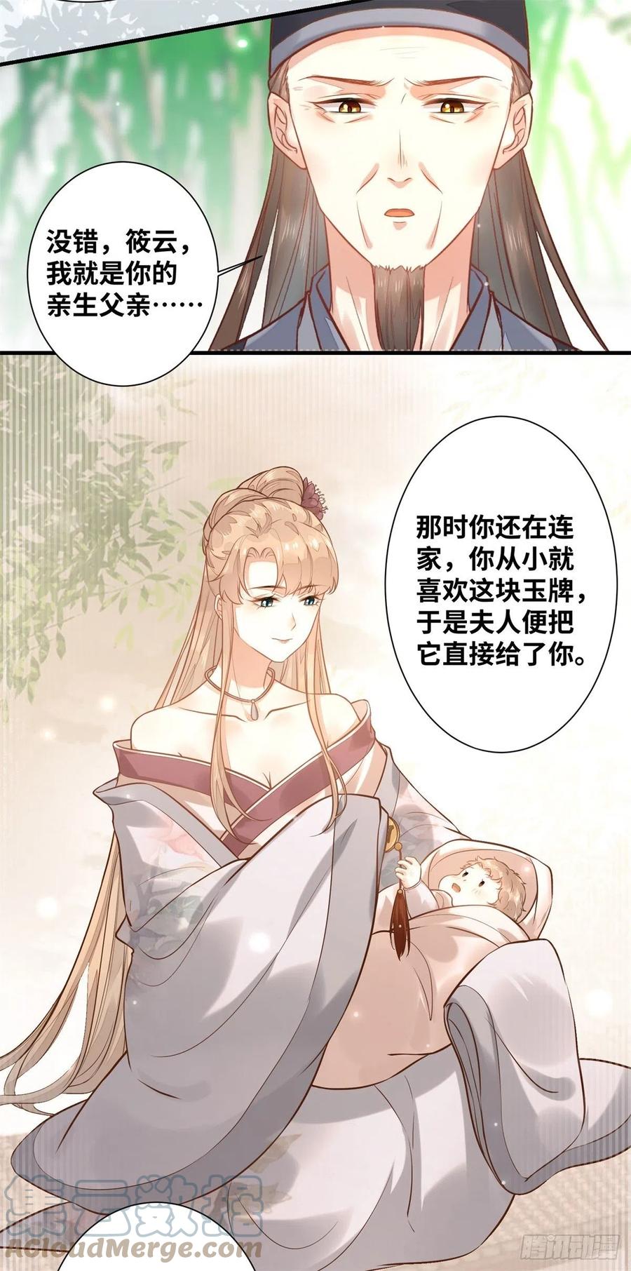 公主是男人韩漫全集-第194话 四皇子的心意无删减无遮挡章节图片 