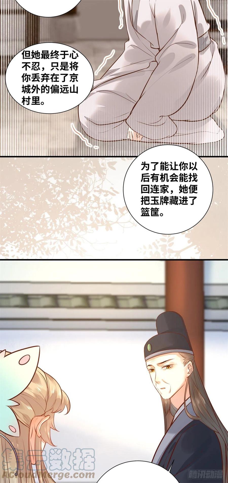 公主是男人韩漫全集-第194话 四皇子的心意无删减无遮挡章节图片 