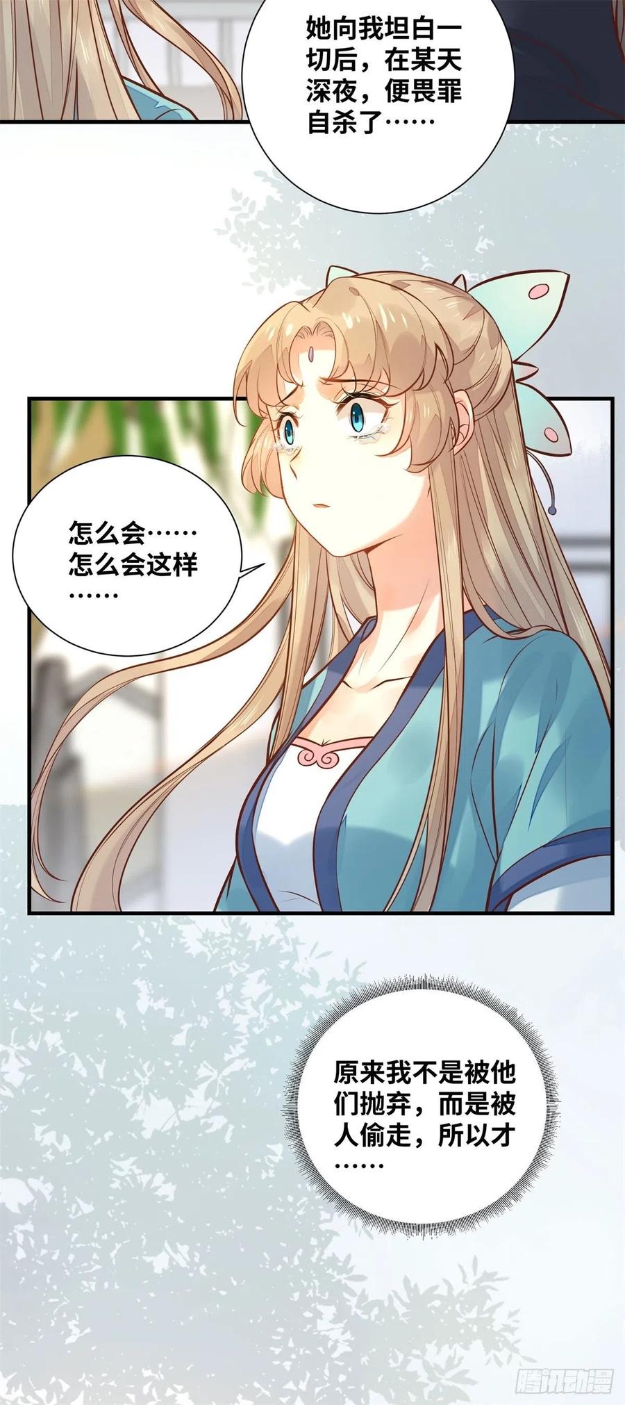 公主是男人韩漫全集-第194话 四皇子的心意无删减无遮挡章节图片 