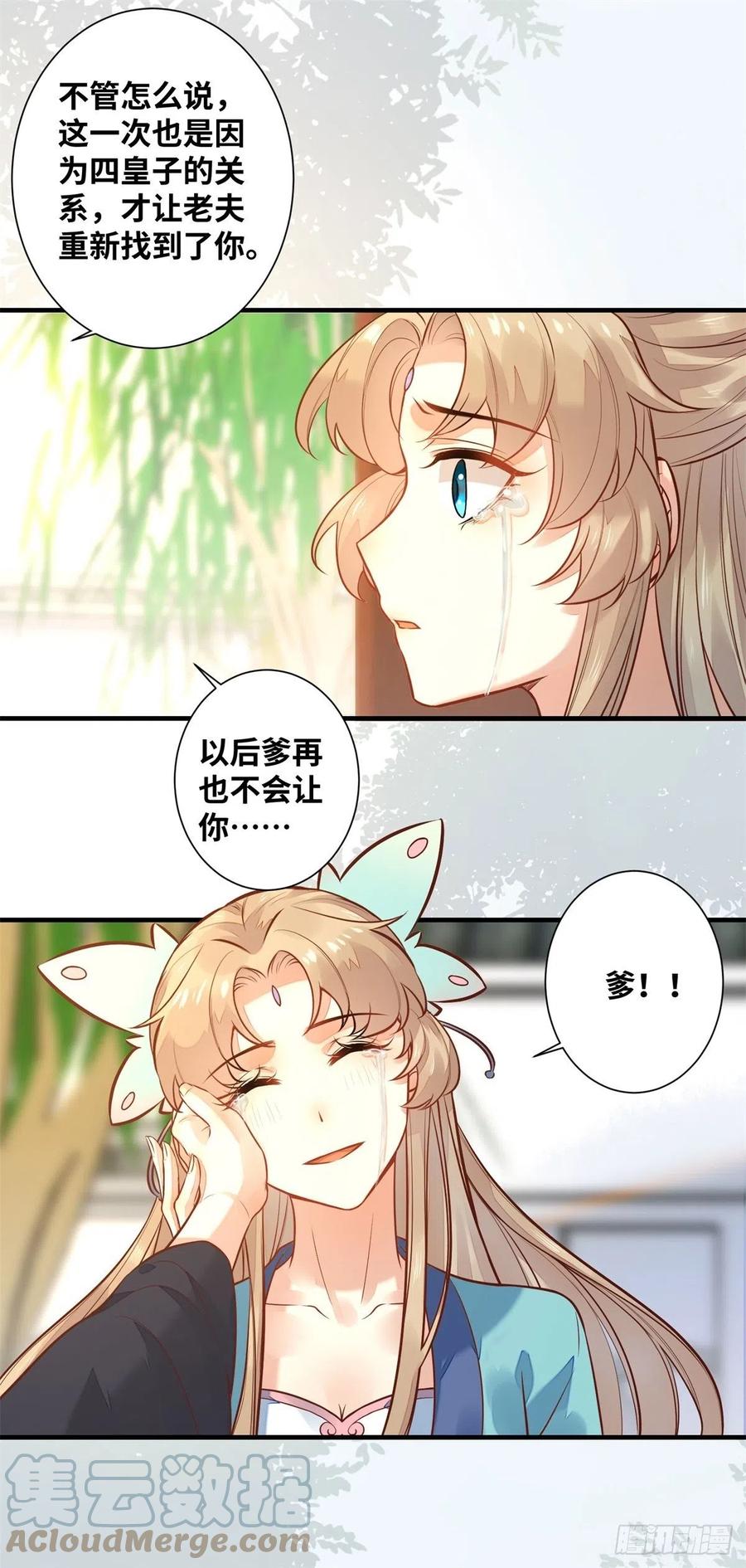 公主是男人韩漫全集-第194话 四皇子的心意无删减无遮挡章节图片 