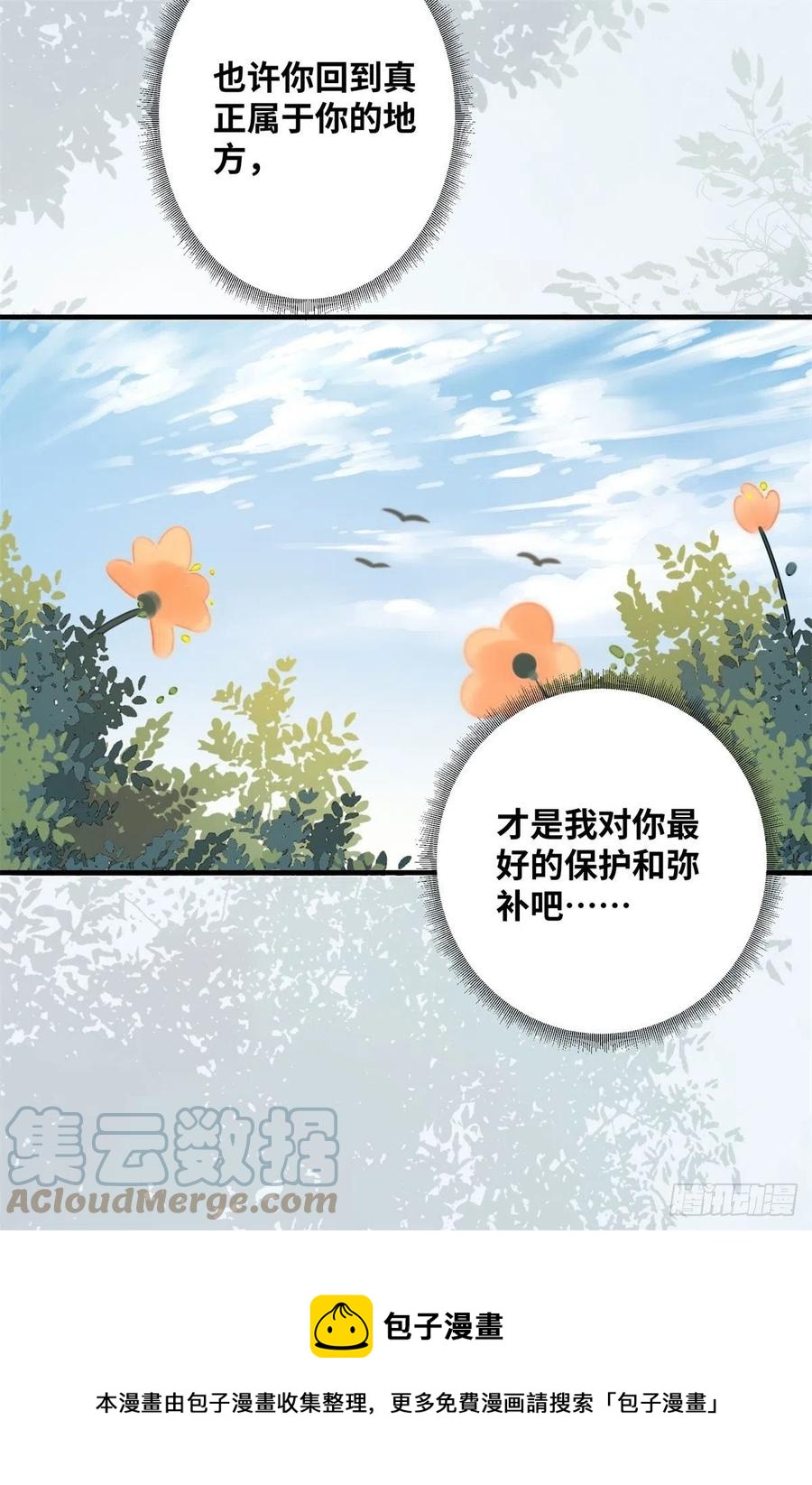 公主是男人韩漫全集-第194话 四皇子的心意无删减无遮挡章节图片 