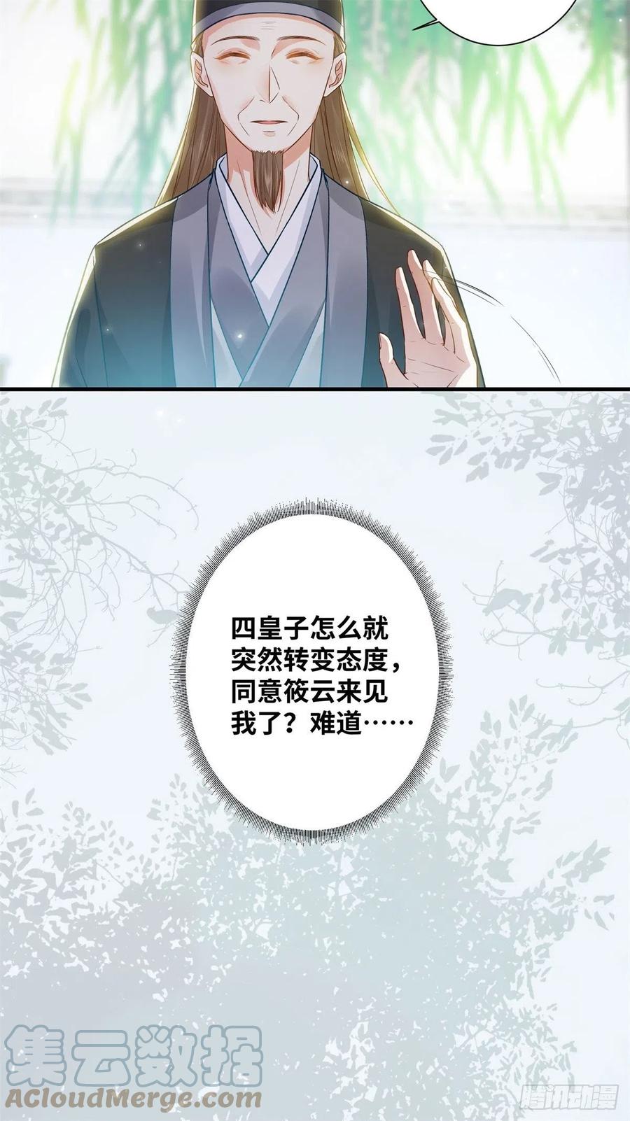 公主是男人韩漫全集-第194话 四皇子的心意无删减无遮挡章节图片 