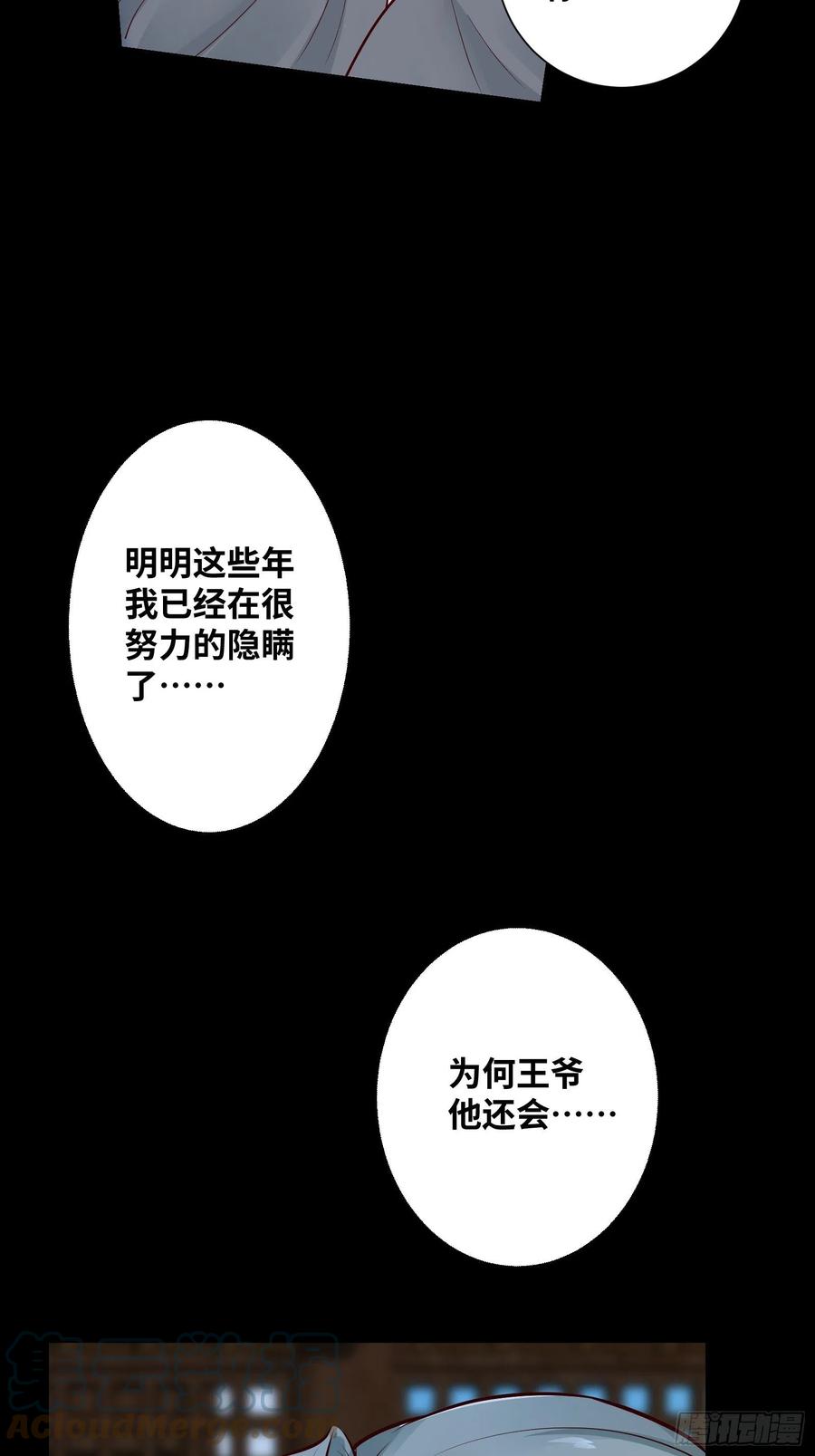 公主是男人韩漫全集-第195话 心疼三皇子无删减无遮挡章节图片 
