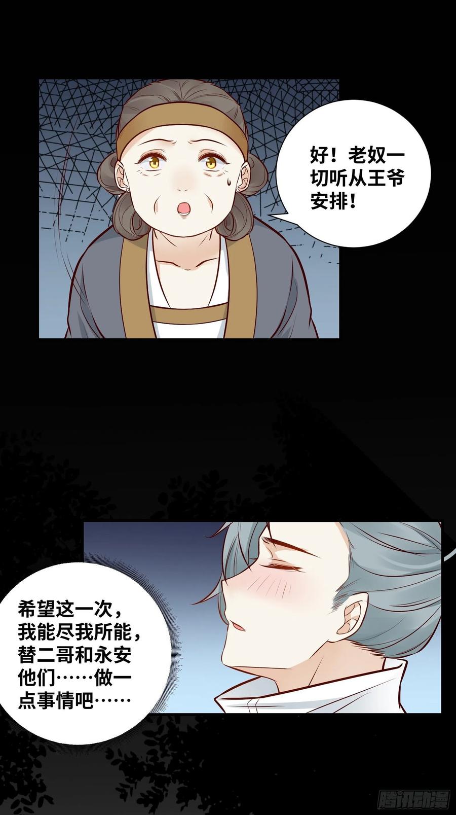 公主是男人韩漫全集-第195话 心疼三皇子无删减无遮挡章节图片 