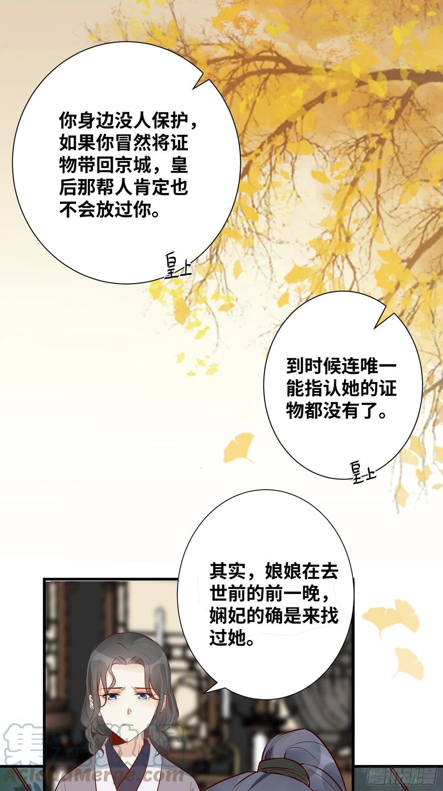公主是男人韩漫全集-第195话 心疼三皇子无删减无遮挡章节图片 