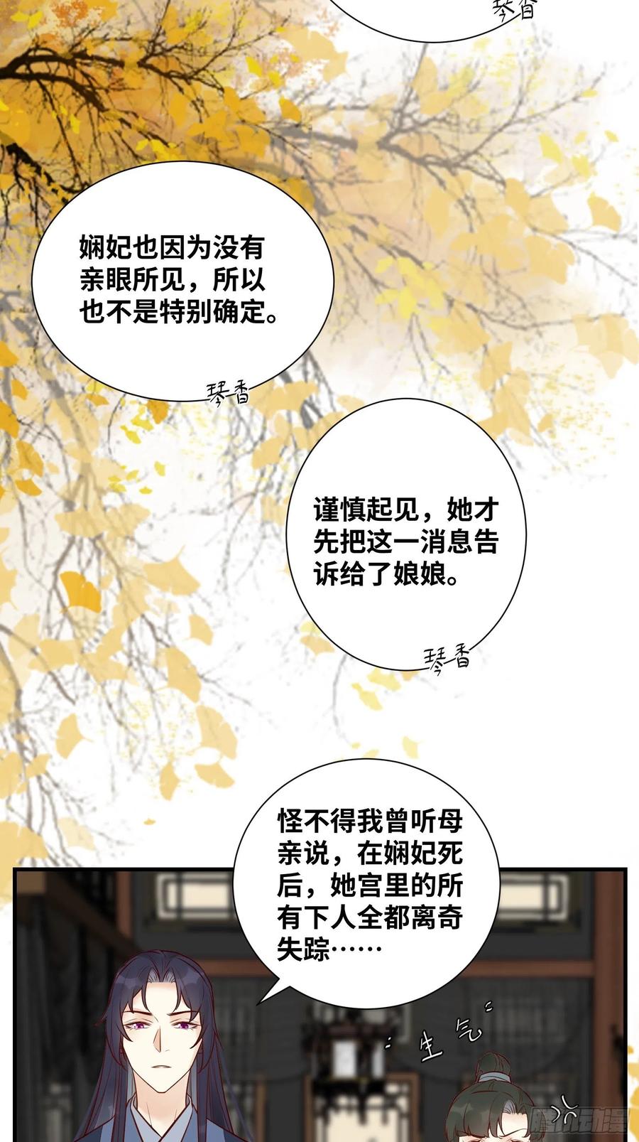 公主是男人韩漫全集-第195话 心疼三皇子无删减无遮挡章节图片 