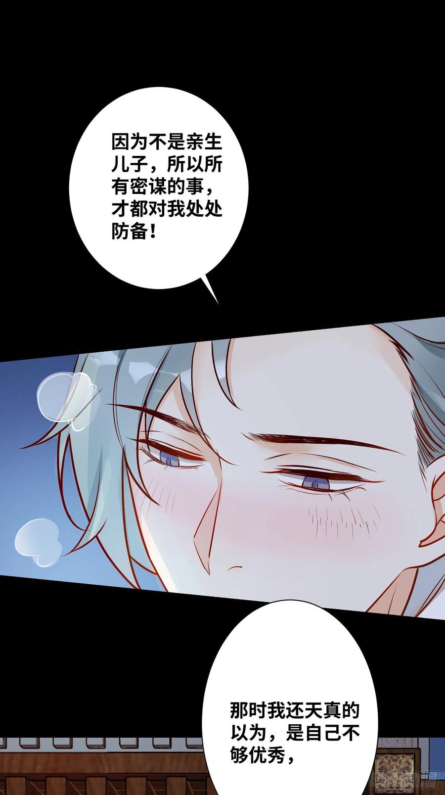 公主是男人韩漫全集-第195话 心疼三皇子无删减无遮挡章节图片 