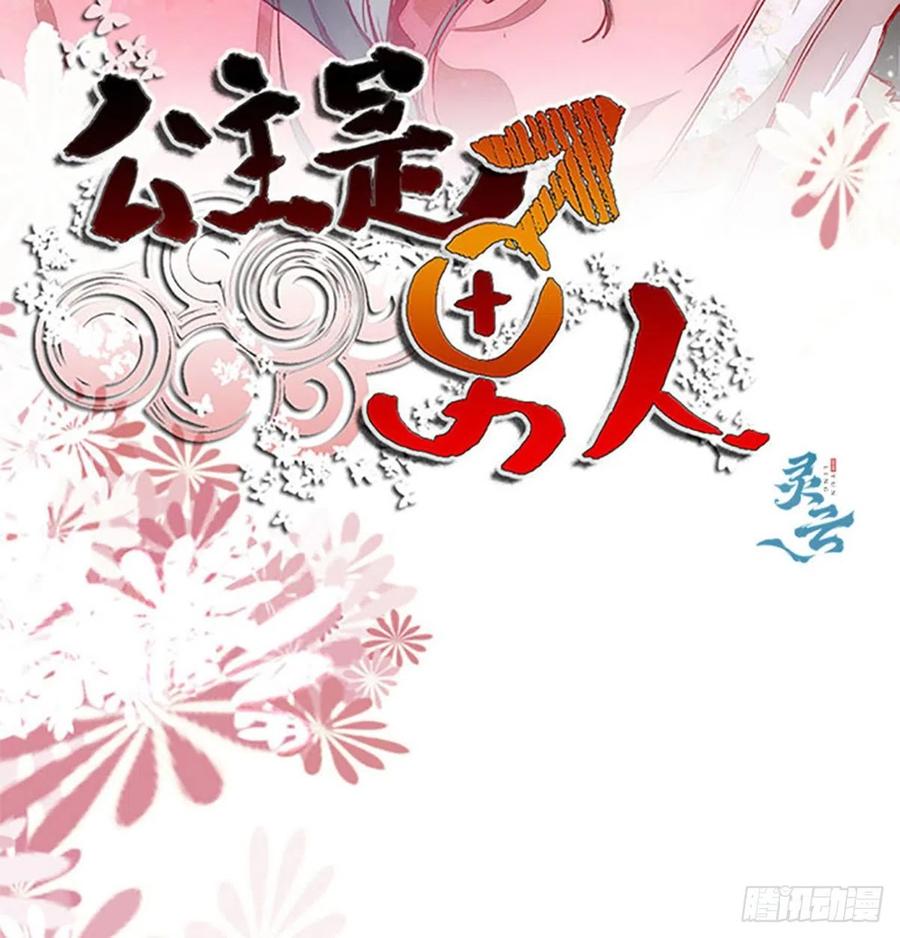 公主是男人韩漫全集-第196话 真相浮出水面无删减无遮挡章节图片 
