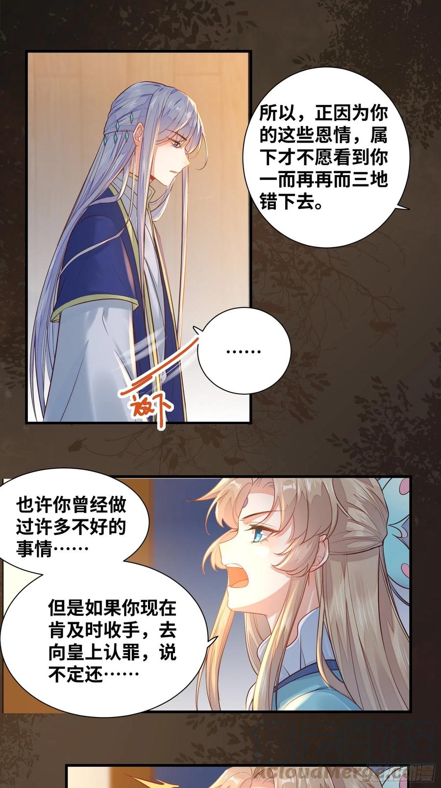 公主是男人韩漫全集-第200话 画云心疼了无删减无遮挡章节图片 