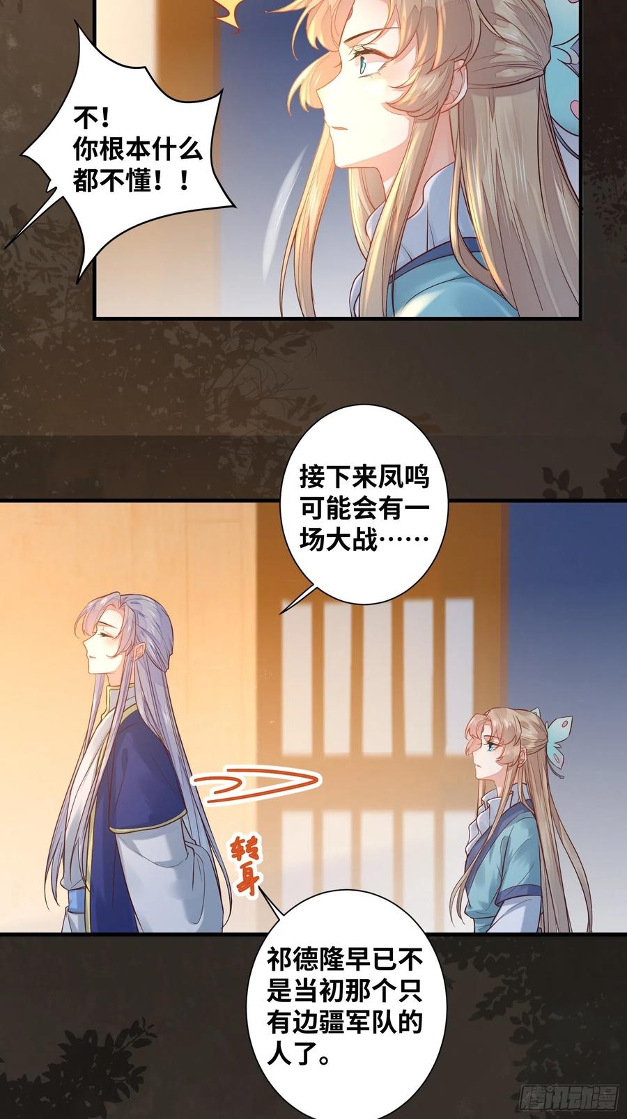 公主是男人韩漫全集-第200话 画云心疼了无删减无遮挡章节图片 