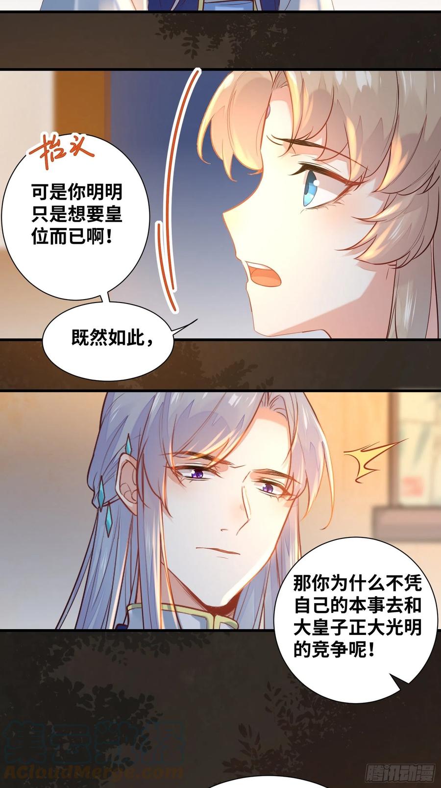公主是男人韩漫全集-第200话 画云心疼了无删减无遮挡章节图片 