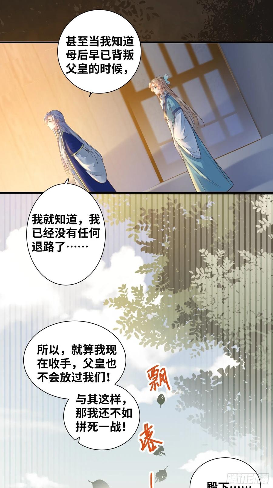 公主是男人韩漫全集-第200话 画云心疼了无删减无遮挡章节图片 