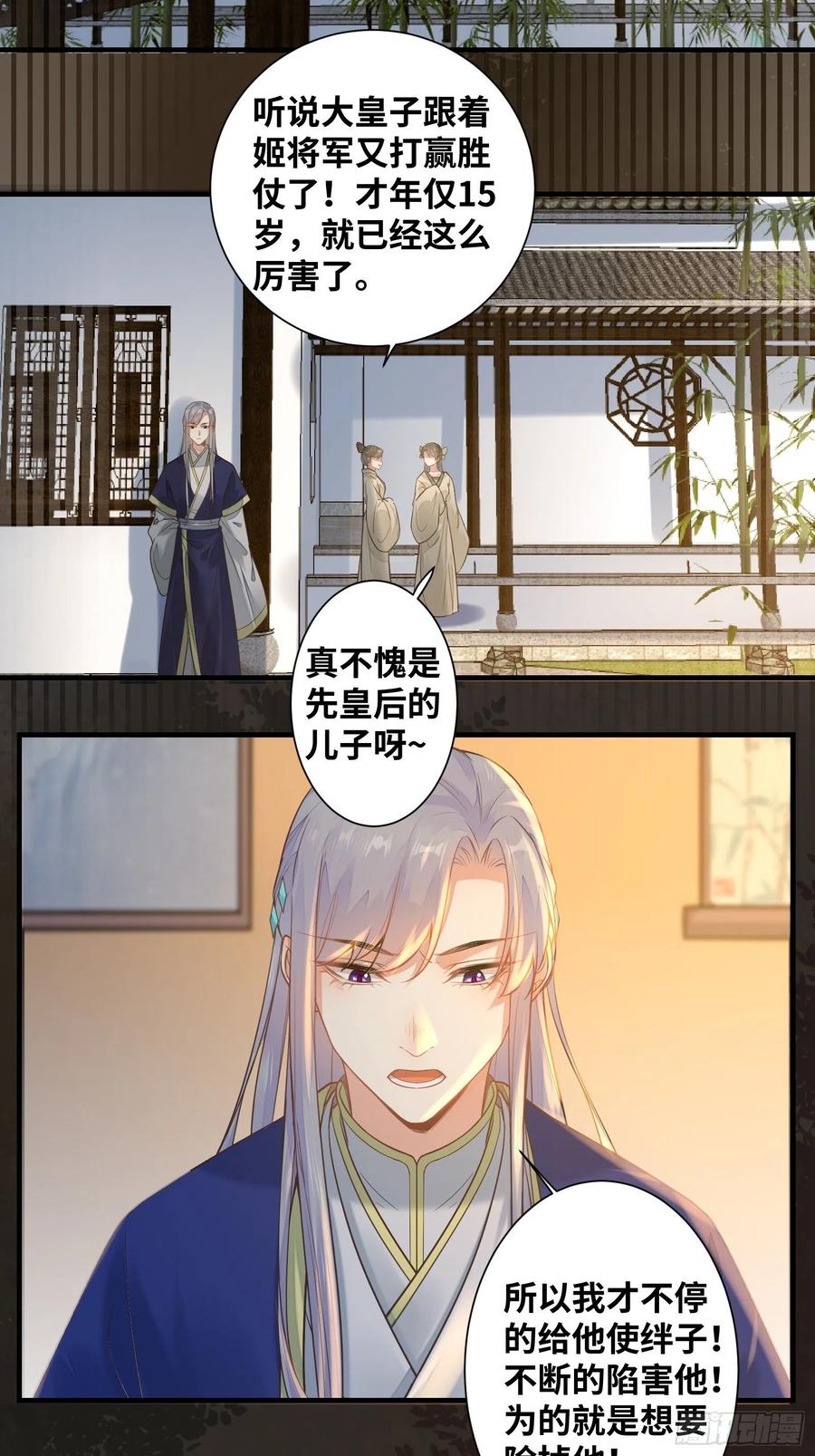 公主是男人韩漫全集-第200话 画云心疼了无删减无遮挡章节图片 