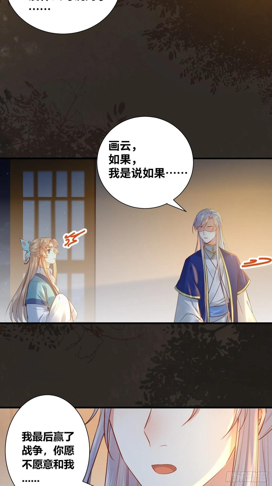 公主是男人韩漫全集-第200话 画云心疼了无删减无遮挡章节图片 