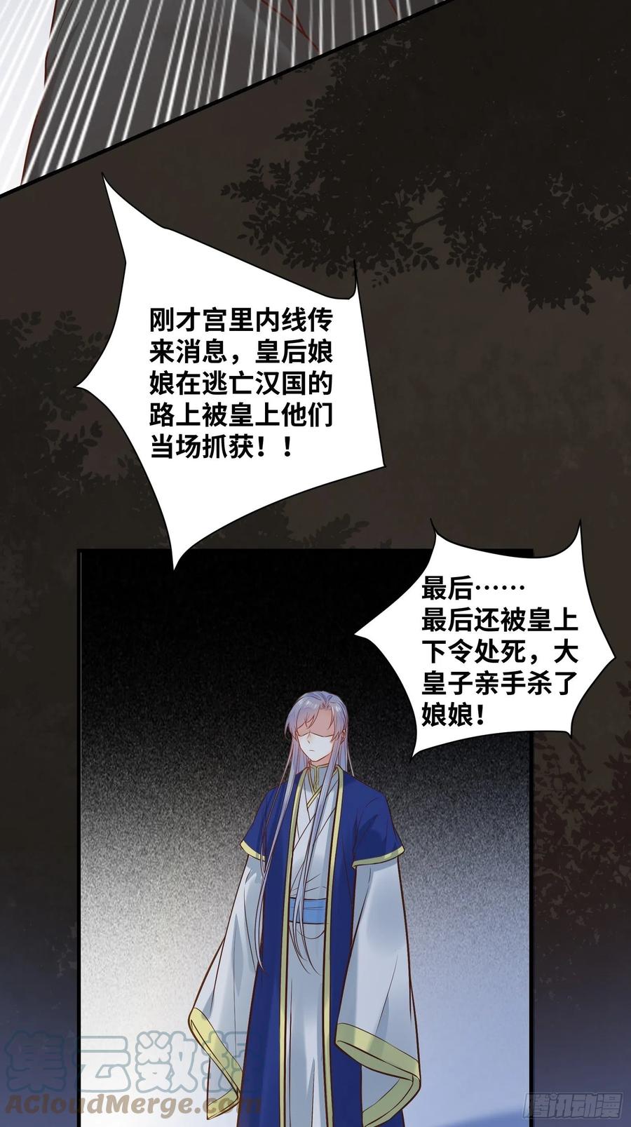 公主是男人韩漫全集-第200话 画云心疼了无删减无遮挡章节图片 