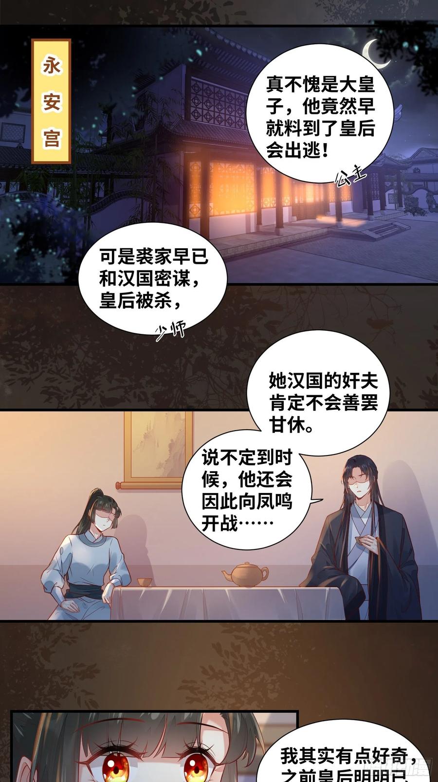 公主是男人韩漫全集-第200话 画云心疼了无删减无遮挡章节图片 
