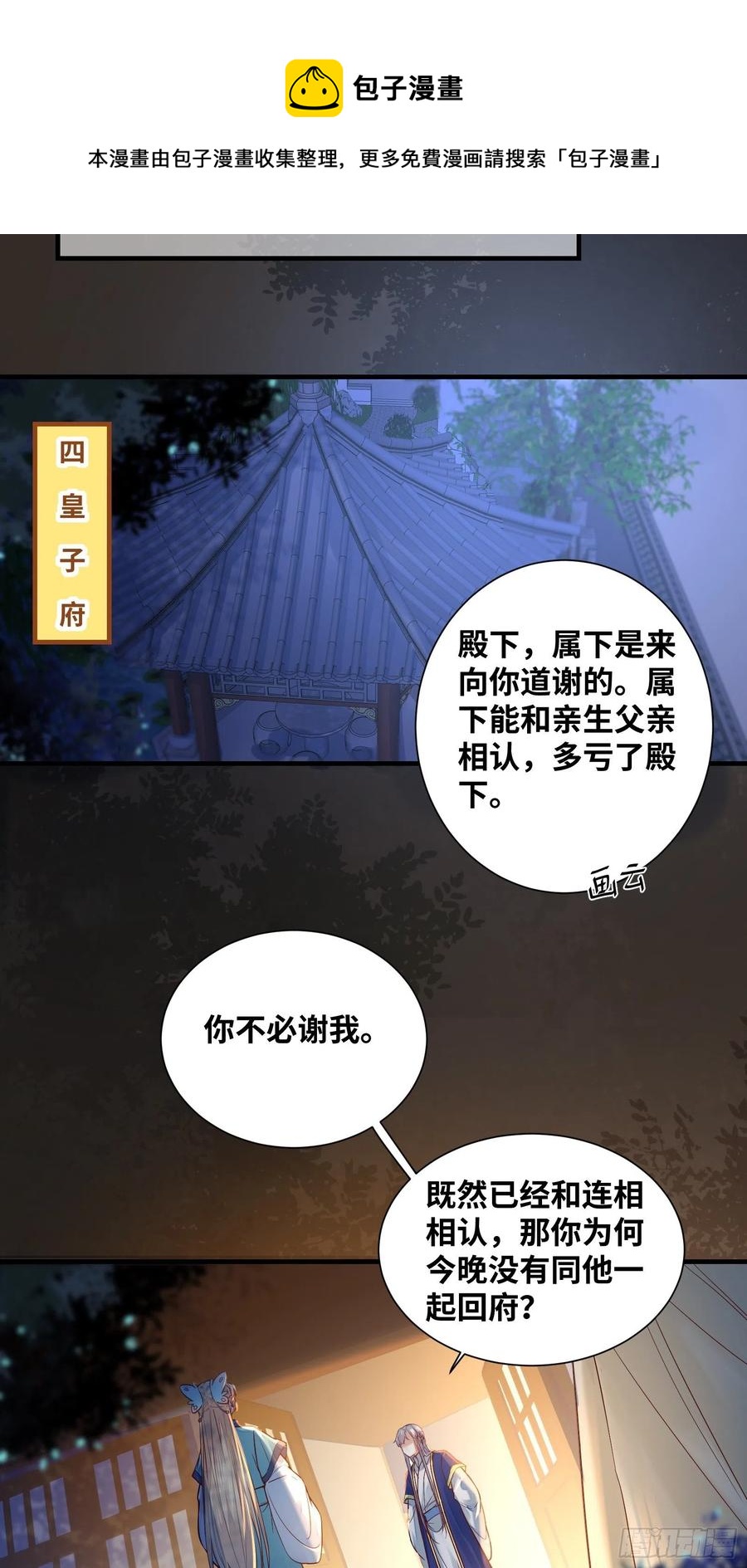 公主是男人韩漫全集-第200话 画云心疼了无删减无遮挡章节图片 
