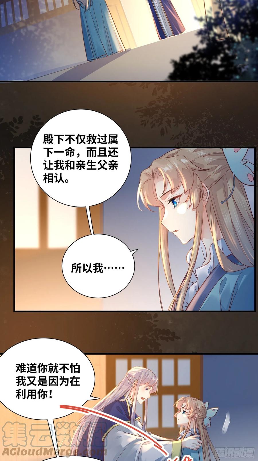 公主是男人韩漫全集-第200话 画云心疼了无删减无遮挡章节图片 