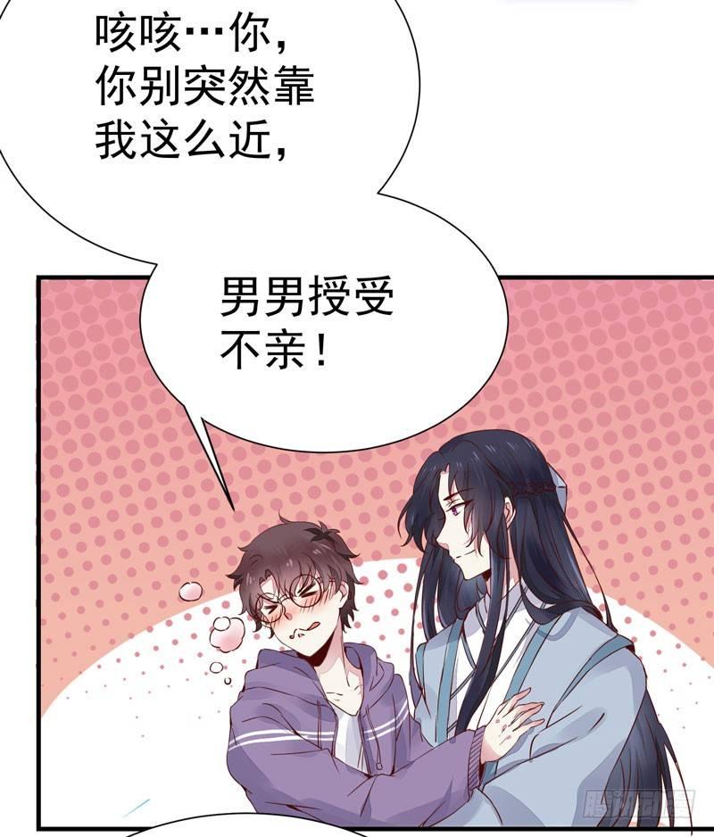公主是男人韩漫全集-番外—男男授受不亲无删减无遮挡章节图片 