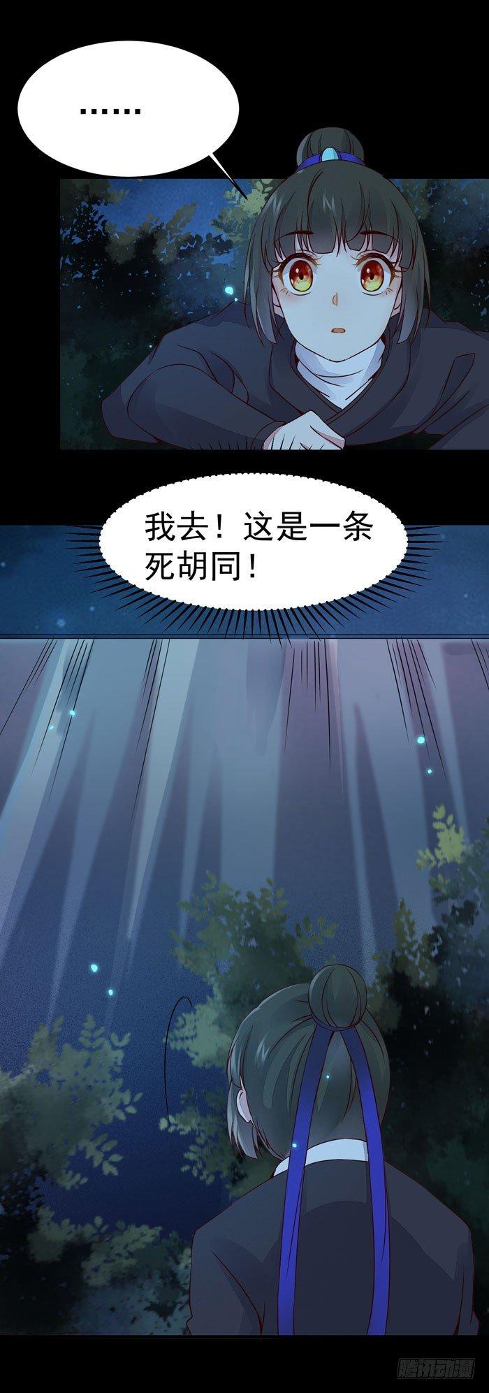 公主是男人韩漫全集-第20话 夜探后宫无删减无遮挡章节图片 