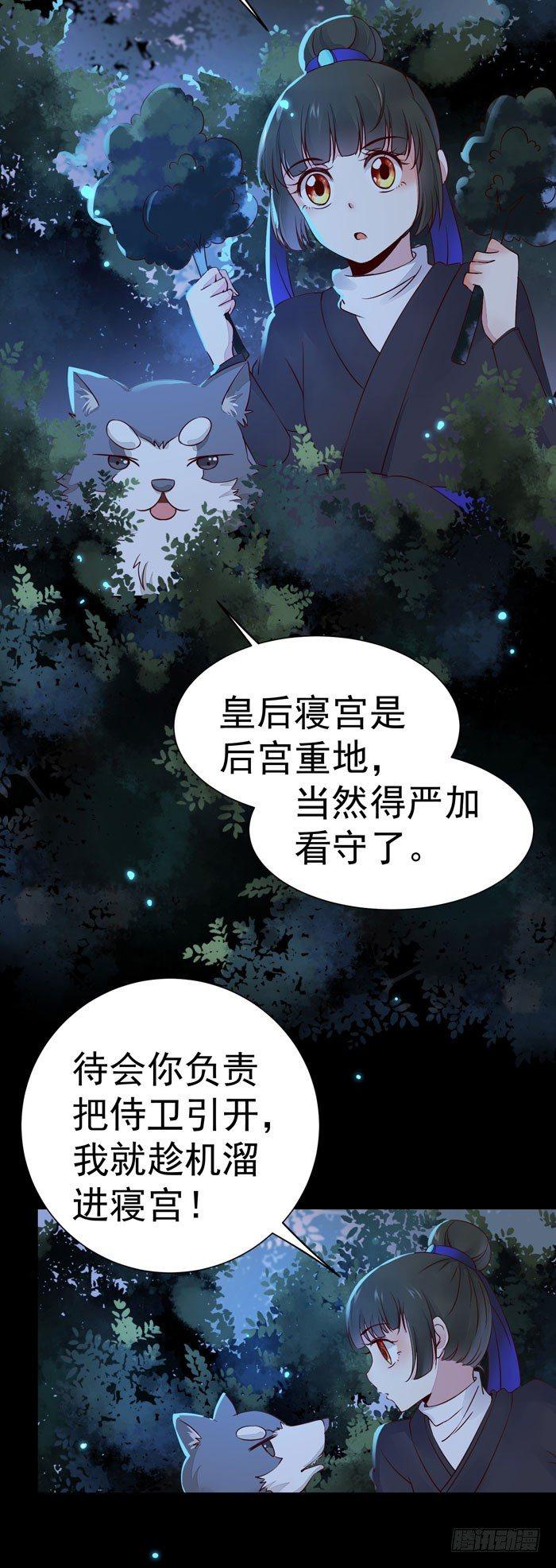 公主是男人韩漫全集-第20话 夜探后宫无删减无遮挡章节图片 