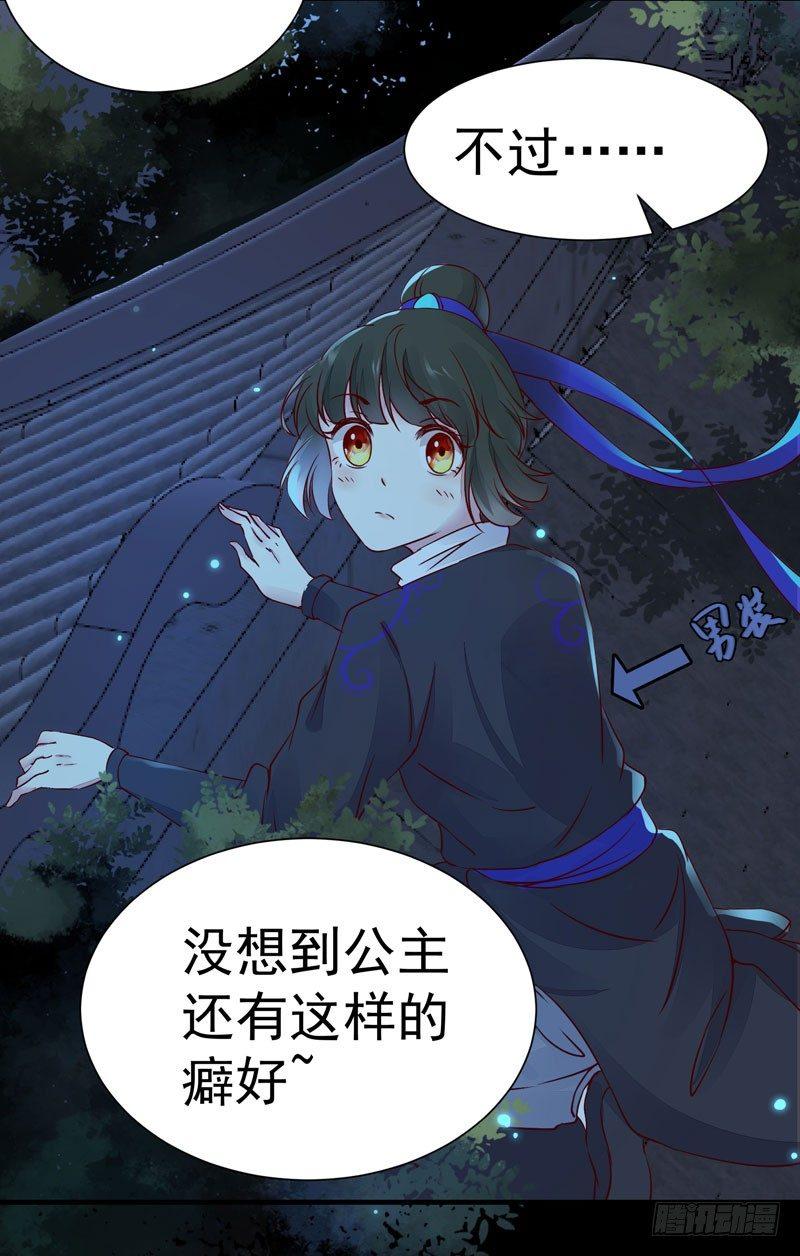 公主是男人韩漫全集-第21话 密会情人？无删减无遮挡章节图片 