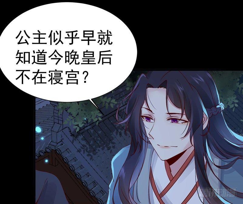 公主是男人韩漫全集-第21话 密会情人？无删减无遮挡章节图片 
