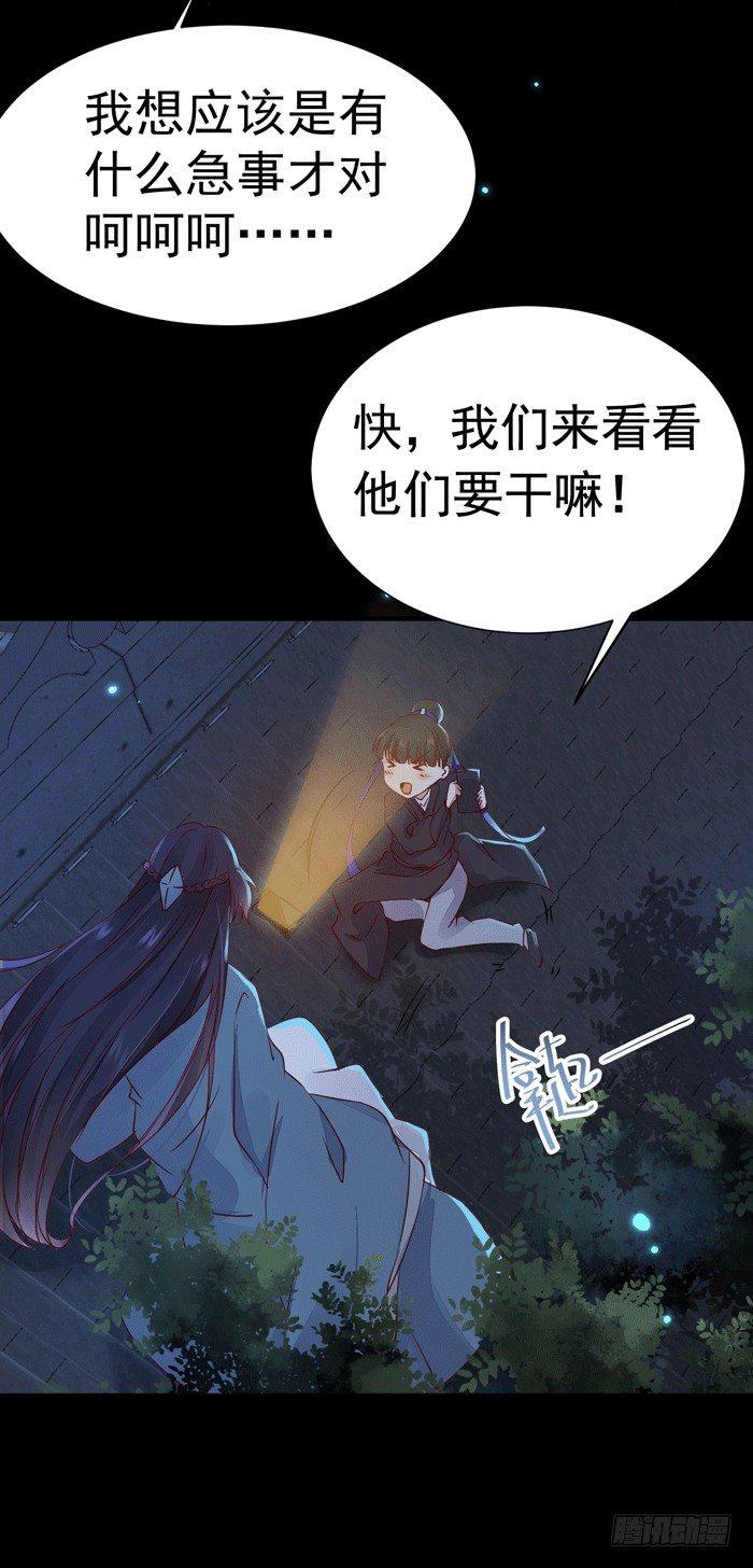 公主是男人韩漫全集-第21话 密会情人？无删减无遮挡章节图片 