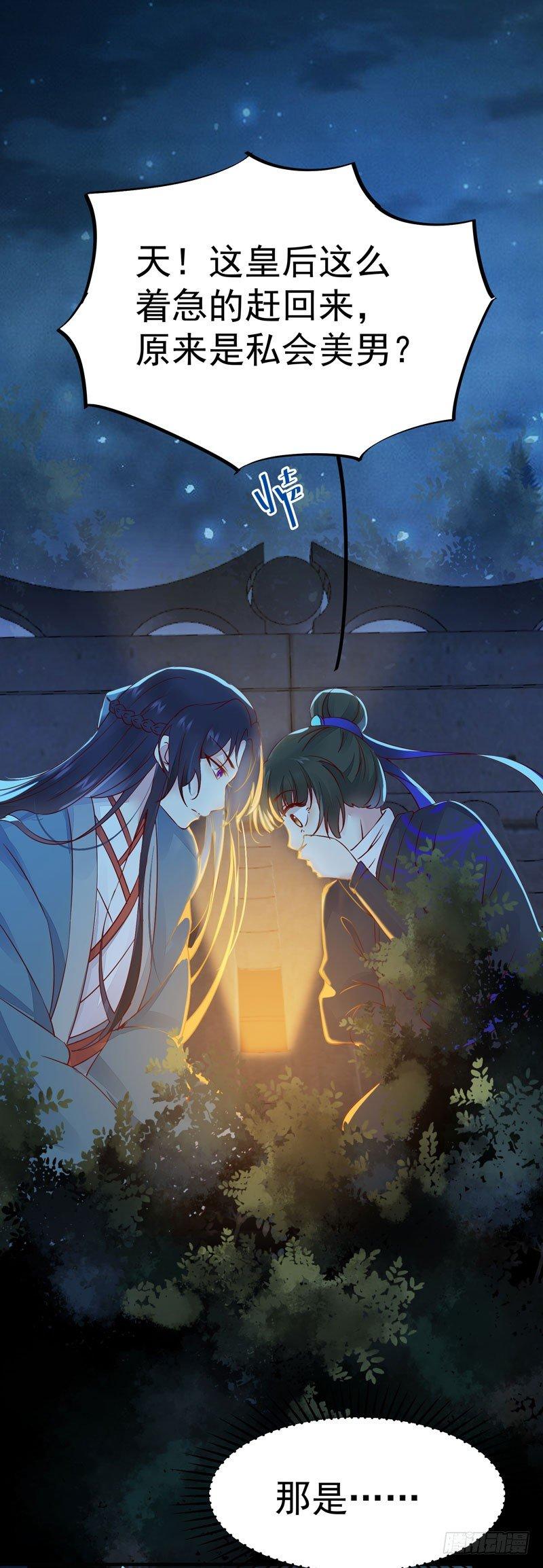 公主是男人韩漫全集-第21话 密会情人？无删减无遮挡章节图片 