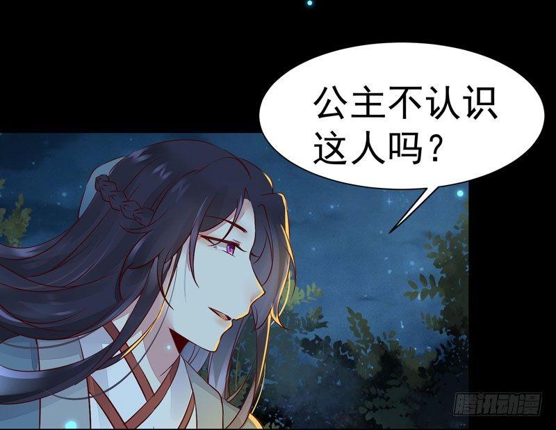 公主是男人韩漫全集-第21话 密会情人？无删减无遮挡章节图片 