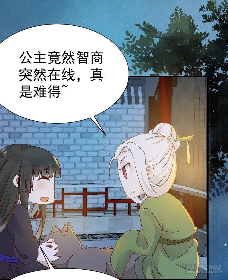 公主是男人韩漫全集-第23话 送出宫外？无删减无遮挡章节图片 