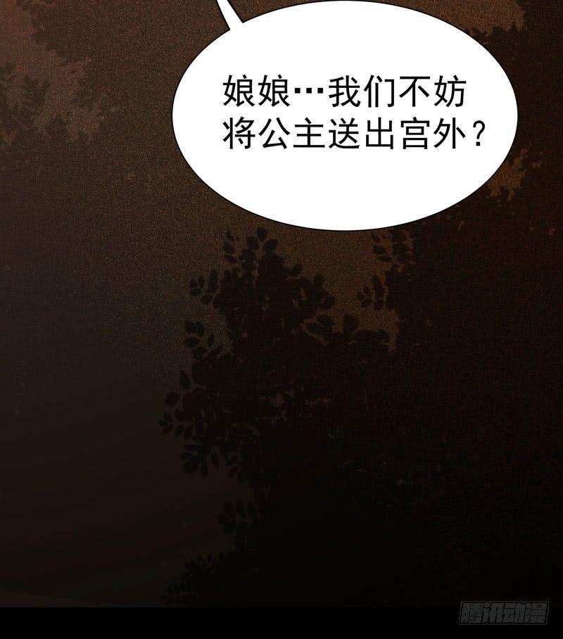 公主是男人韩漫全集-第23话 送出宫外？无删减无遮挡章节图片 