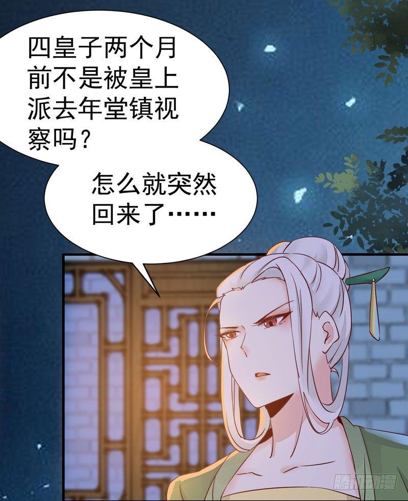 公主是男人韩漫全集-第23话 送出宫外？无删减无遮挡章节图片 