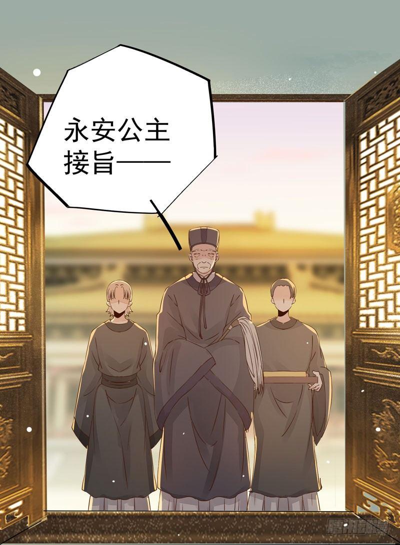 公主是男人韩漫全集-第24话 出宫懿旨无删减无遮挡章节图片 