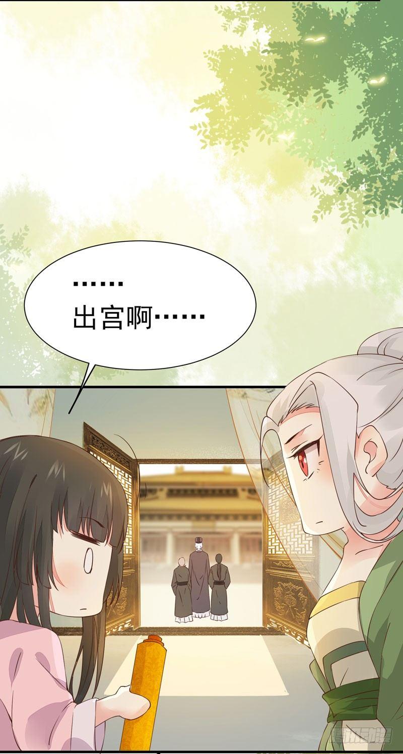 公主是男人韩漫全集-第24话 出宫懿旨无删减无遮挡章节图片 